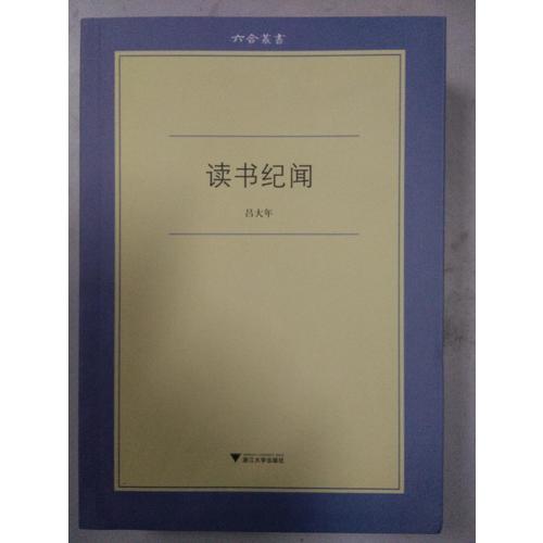 讀書紀聞