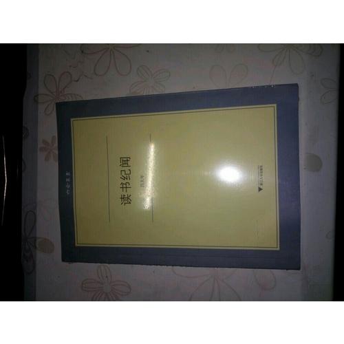 讀書紀聞