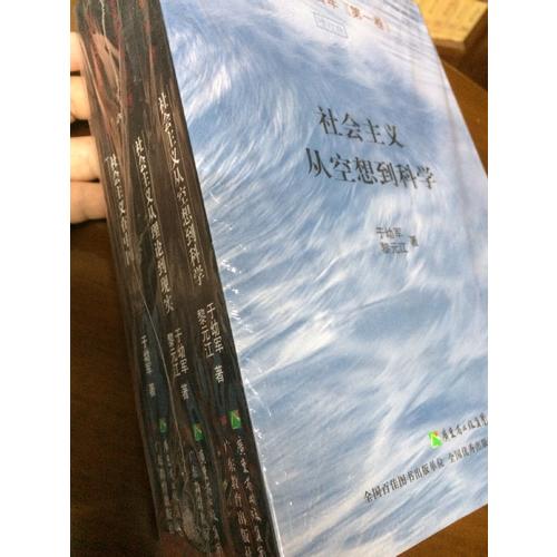社會主義五百年（全三卷）