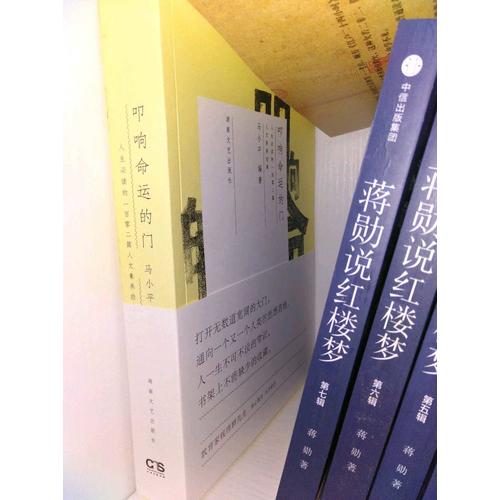 叩響命運的門：人生必讀的一百零二篇人文素養經典