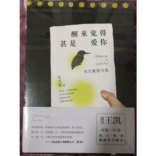 醒來覺得甚是愛你