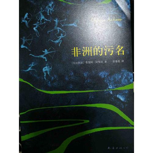 非洲的污名