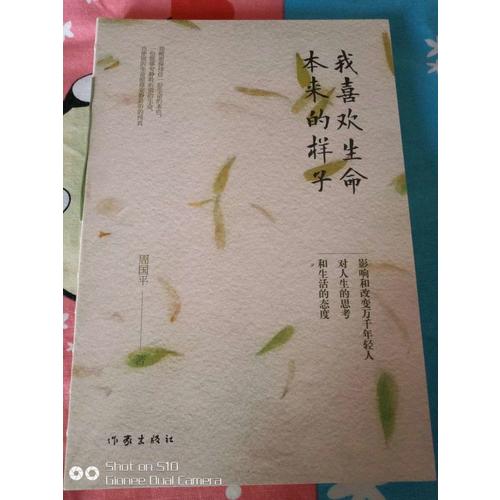 我喜歡生命本來的樣子(周國平經典散文作品集)