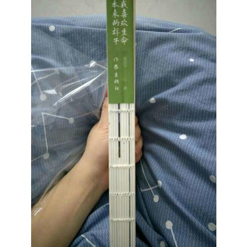 我喜歡生命本來的樣子(周國平經典散文作品集)