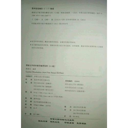 顧家北手把手教你雅思寫作（5.0版）