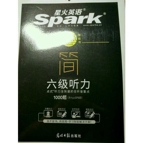 星火英語艾派簡六級聽力·2017年12月新題型大學(xué)英語六級聽力1000題