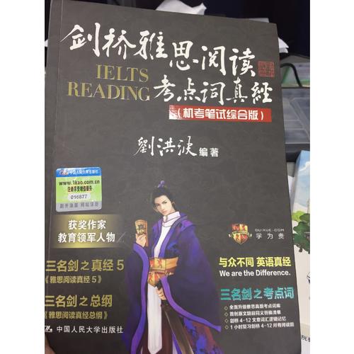 劍橋雅思閱讀考點詞真經（機考筆試綜合版）