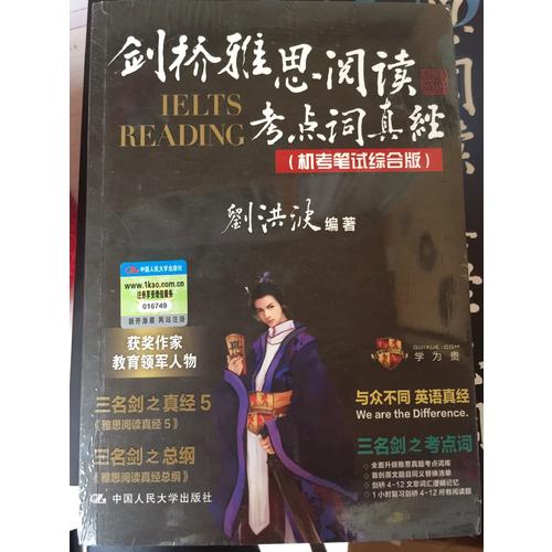 劍橋雅思閱讀考點詞真經（機考筆試綜合版）