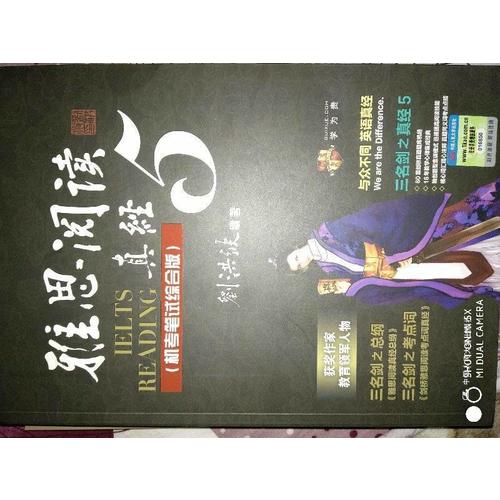 雅思閱讀真經(jīng)5（機考筆試綜合版）
