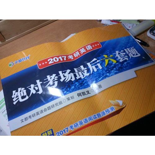 文都教育 2017考研英語寫作考前沖刺20篇