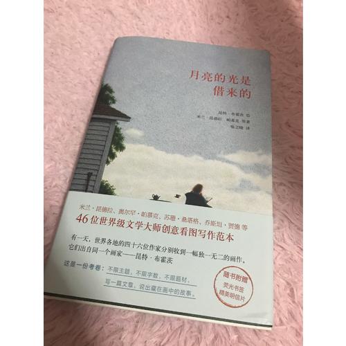 月亮的光是借來的
