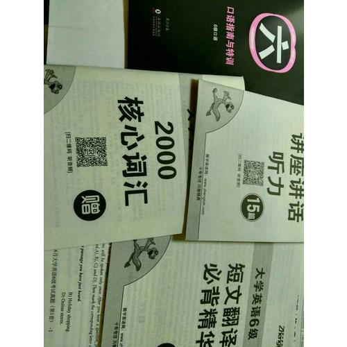 大學(xué)英語六級真題精解+標(biāo)準(zhǔn)預(yù)測