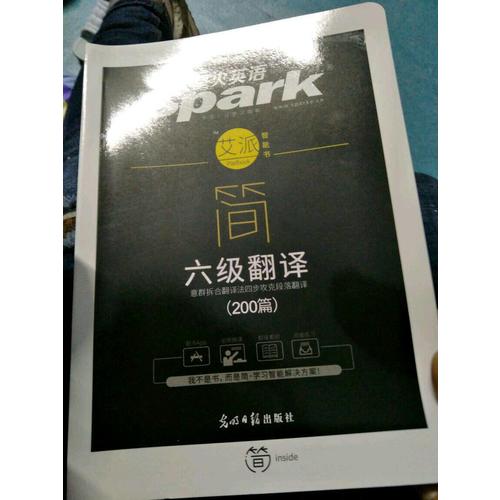 星火英語艾派簡六級寫作·2017年12月新題型大學英語六級寫作100篇
