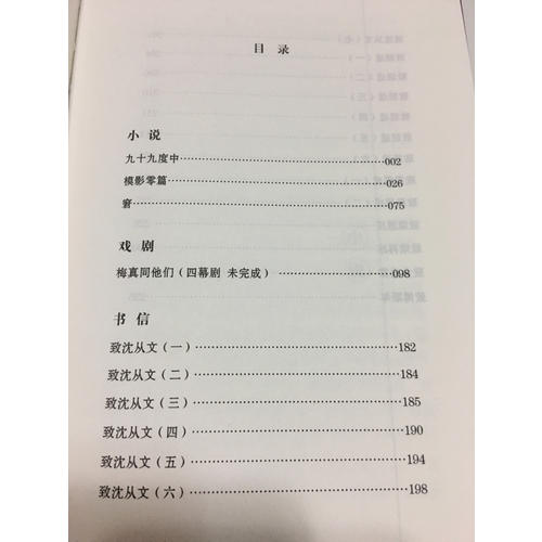 林徽因文集：若你安好，便是晴天