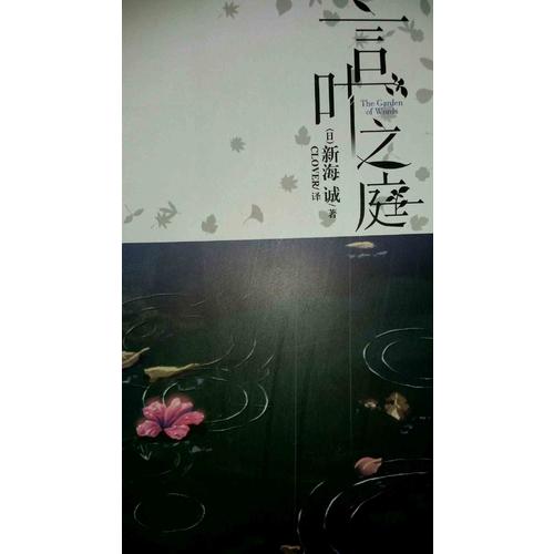 言葉之庭