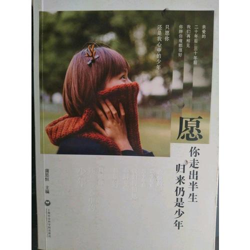 愿你走出半生，歸來仍是少年