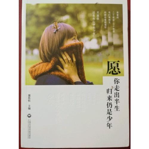 愿你走出半生，歸來仍是少年