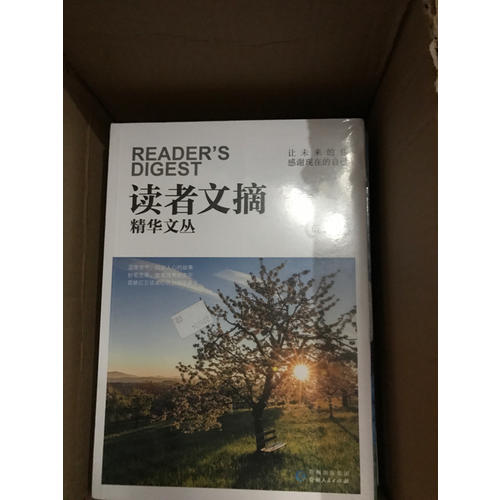 讀者文摘精華文叢·成長卷 讓未來的你，感謝現在的自己
