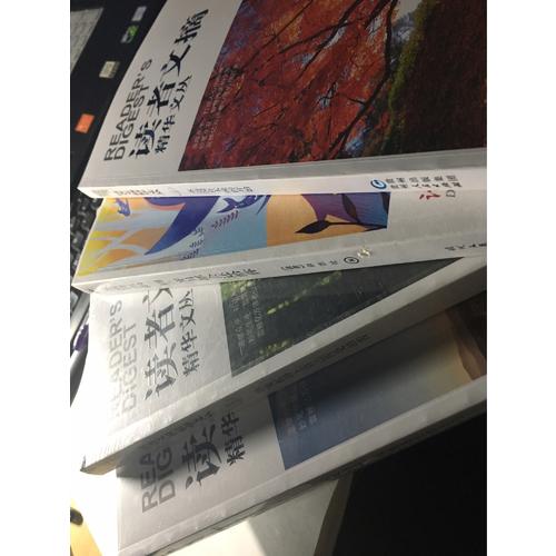 讀者文摘精華文叢·成長卷 讓未來的你，感謝現在的自己