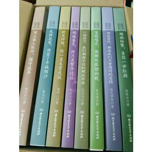 那些路過心上的經典：民國大師經典書系（共9冊）