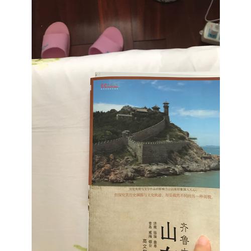 山東·齊魯文化