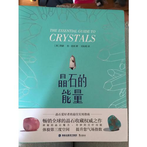 晶石的能量
