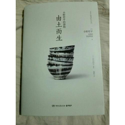 小野哲平的器物：由土而生