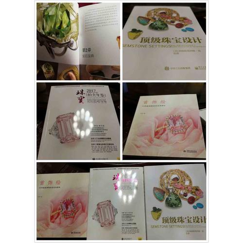 2017全球珠寶拍賣年鑒