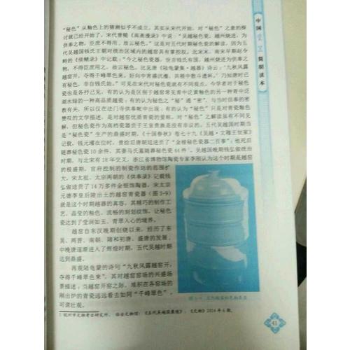 中國瓷器簡明讀本