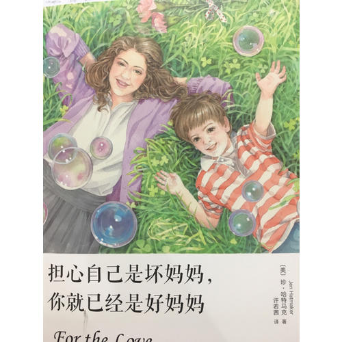 擔心自己是壞媽媽，你就已經是好媽媽