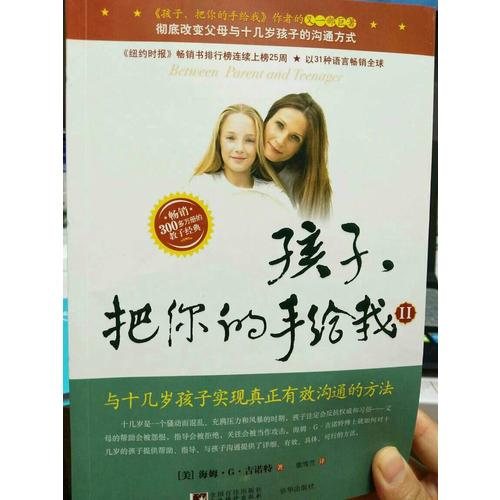 孩子，把你的手給我Ⅱ