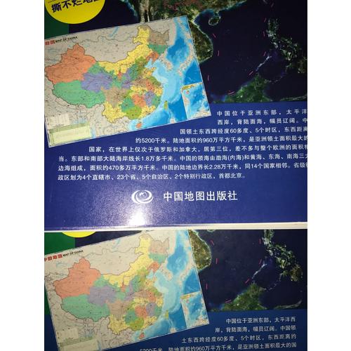 中國地理地圖（防水耐折撕不爛地圖 870mm*600mm）
