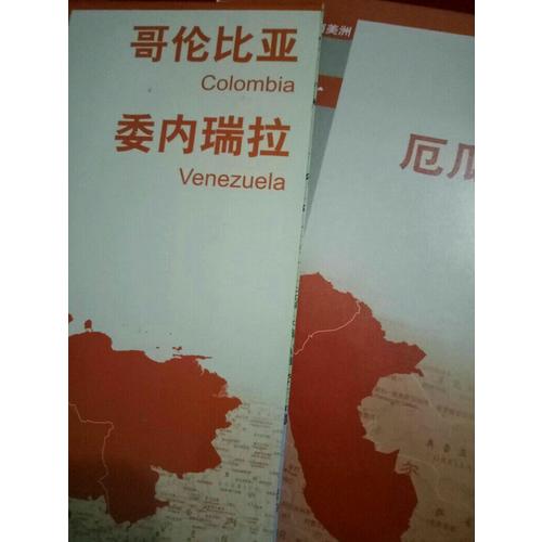 世界分國地圖·哥倫比亞 委內(nèi)瑞拉