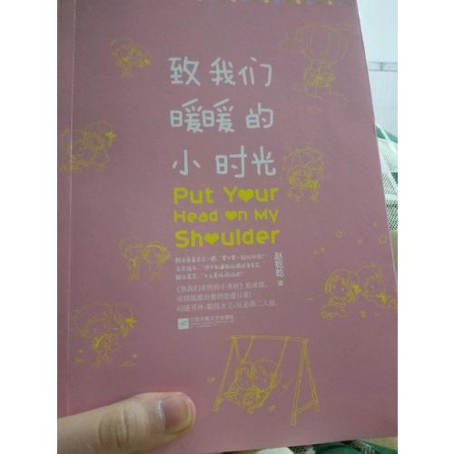 致我們暖暖的小時(shí)光