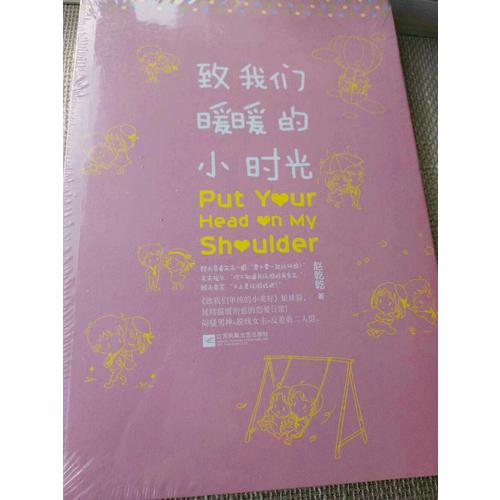 致我們暖暖的小時(shí)光