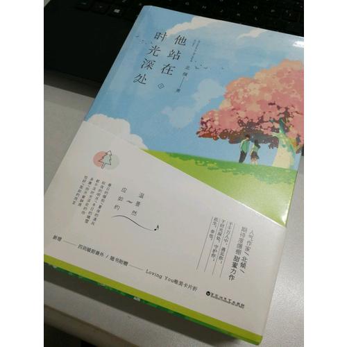 他站在時光深處（全兩冊）
