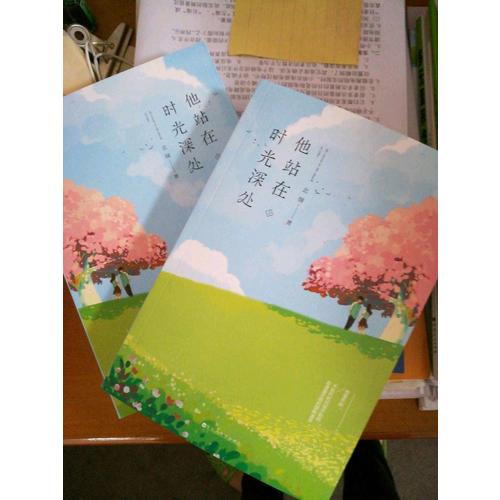 他站在時光深處（全兩冊）
