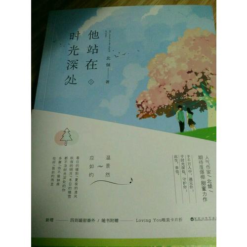 他站在時光深處（全兩冊）