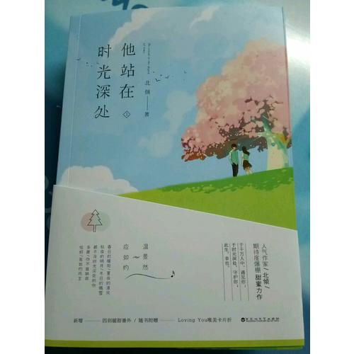 他站在時光深處（全兩冊）
