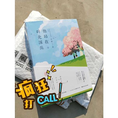 他站在時光深處（全兩冊）