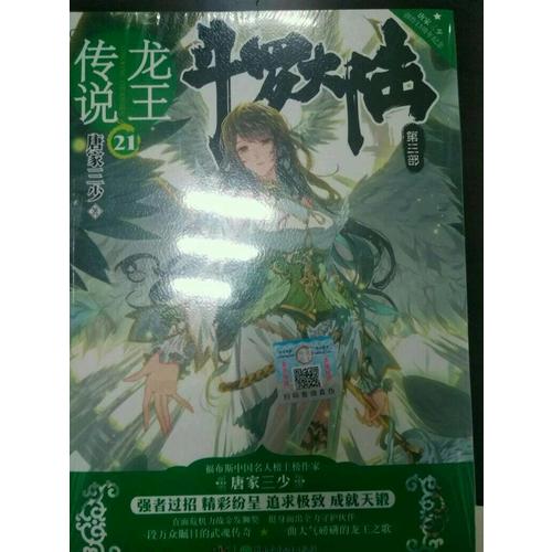 斗羅大陸3龍王傳說21