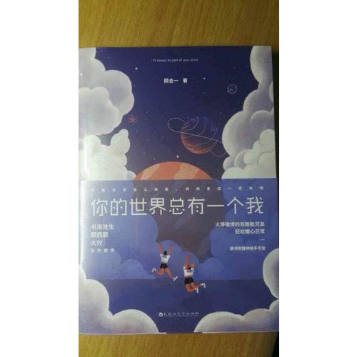 你的世界總有一個我