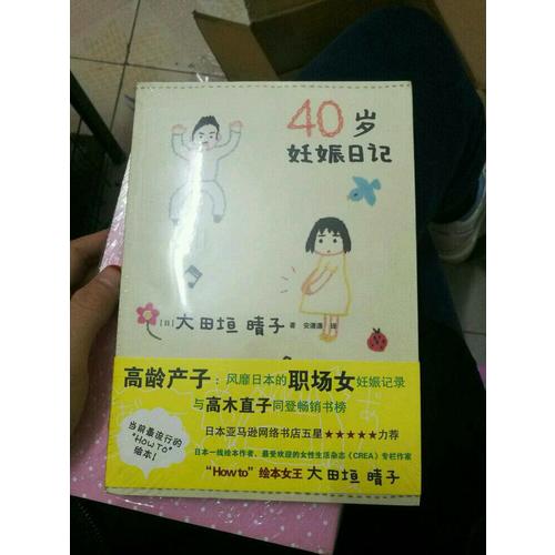 40歲妊娠日記