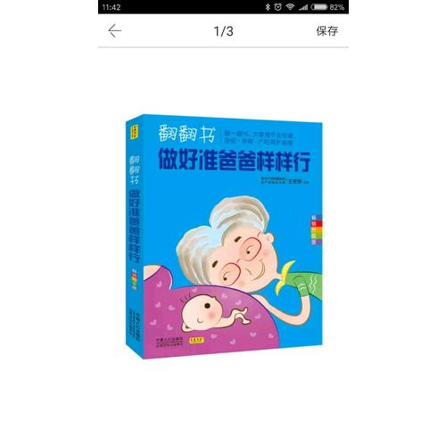翻翻書，做好準爸爸樣樣行