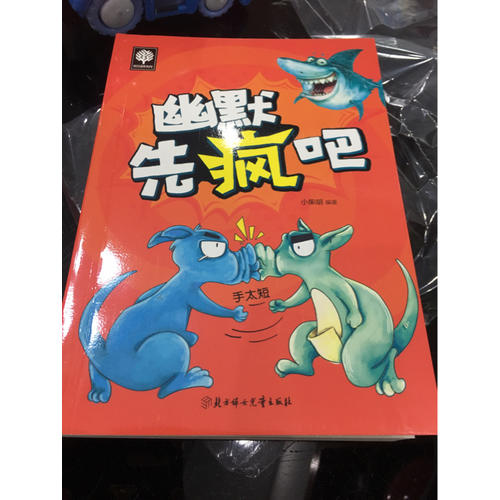 悅讀時光 幽默先瘋吧