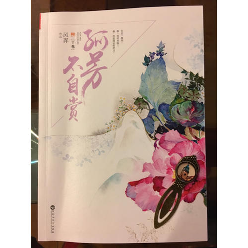 孤芳不自賞