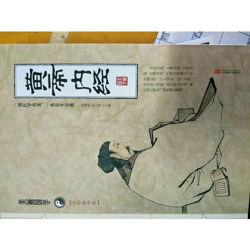 黃帝內經