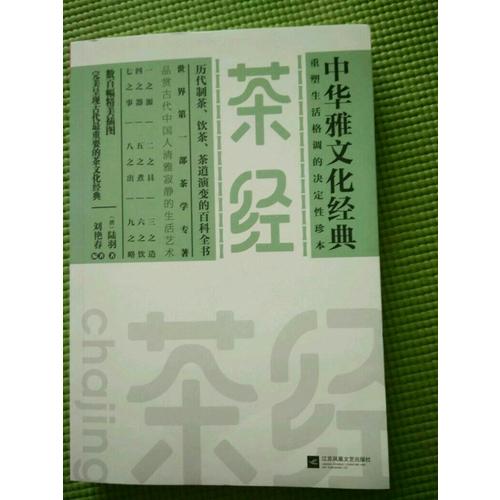 茶經