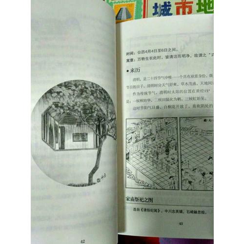 二十四節氣·新編 （青少年圖文版）