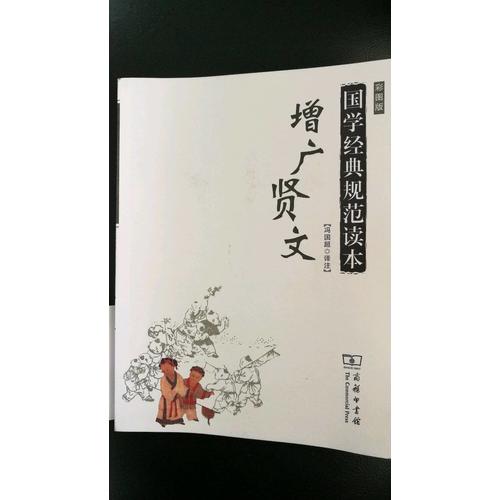 增廣賢文